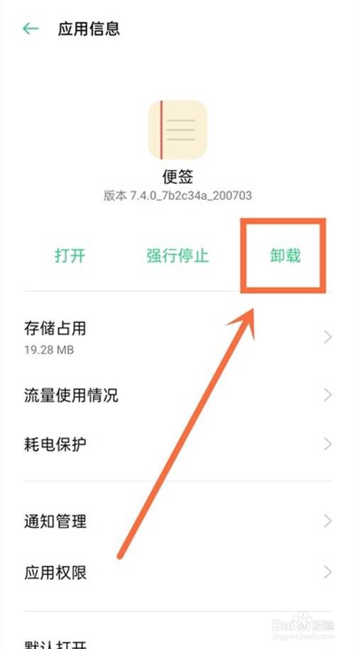 oppoa93如何卸载无用软件