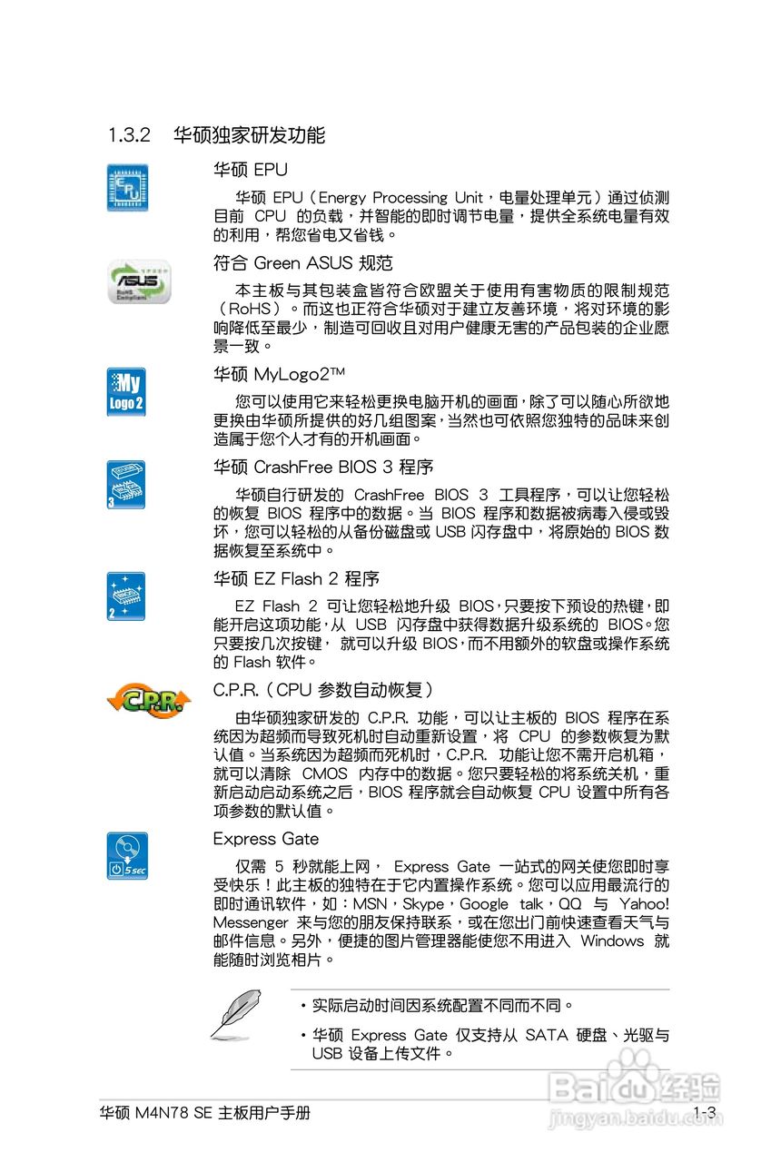 华硕 M4N78 SE主板说明书:[2]