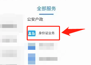 异地换领身份证流程
