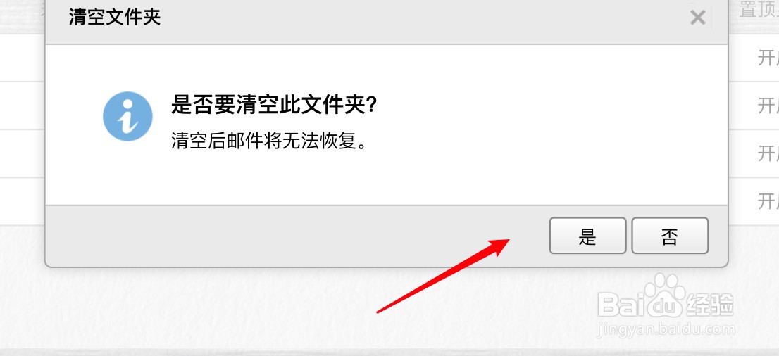 网页QQ邮箱怎么快速清空某个文件夹的邮件？