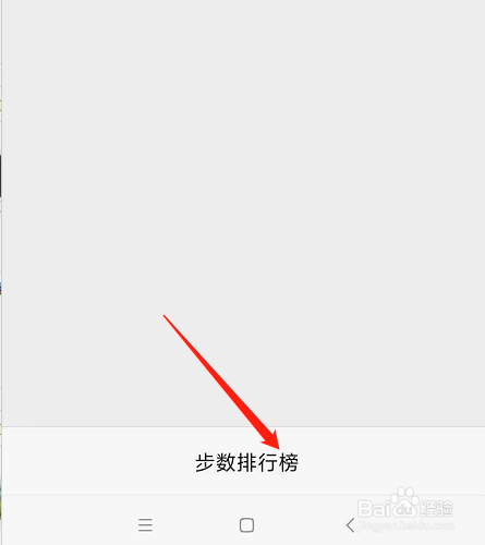 微信运动如何设置和更换封面？