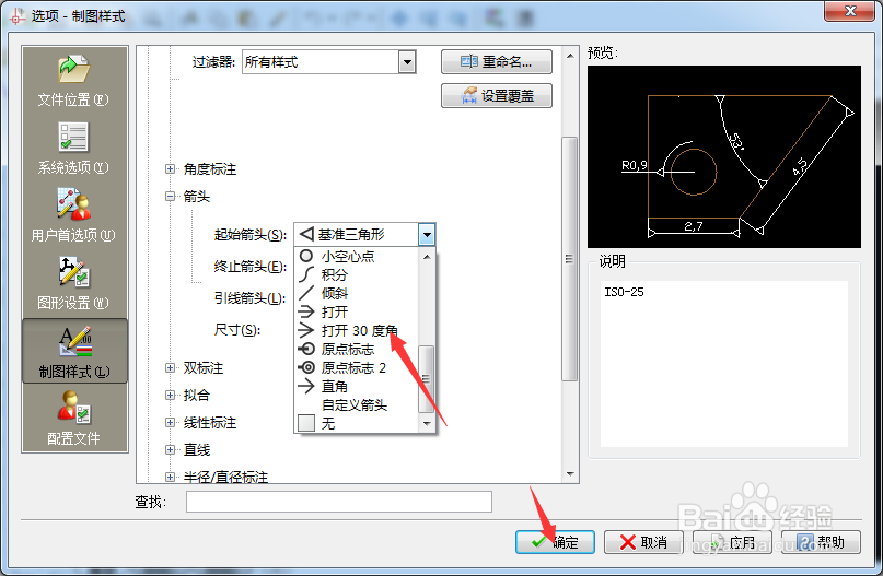 CorelCAD 2018 x64怎么起始箭头为打开30度角