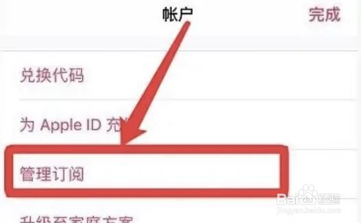 苹果音乐自动续费怎么关闭？