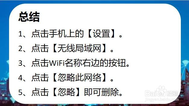 苹果手机已保存的Wi-Fi怎么删除