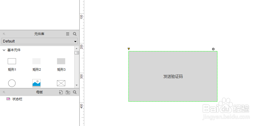 axure如何制作验证码发送倒计时