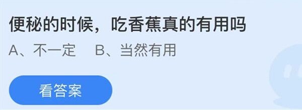 便秘的时候吃香蕉真的有用吗