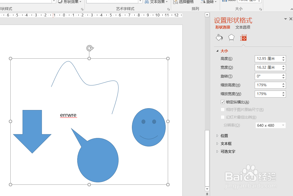 PowerPoint统一批量修改图片尺寸