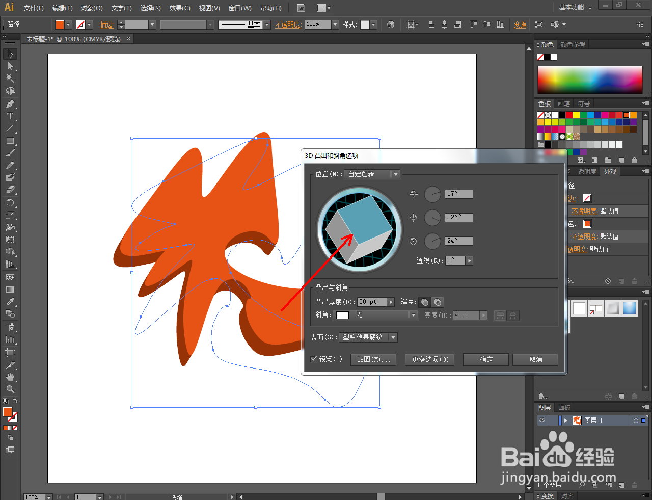 Ai三维立体logo制作教程