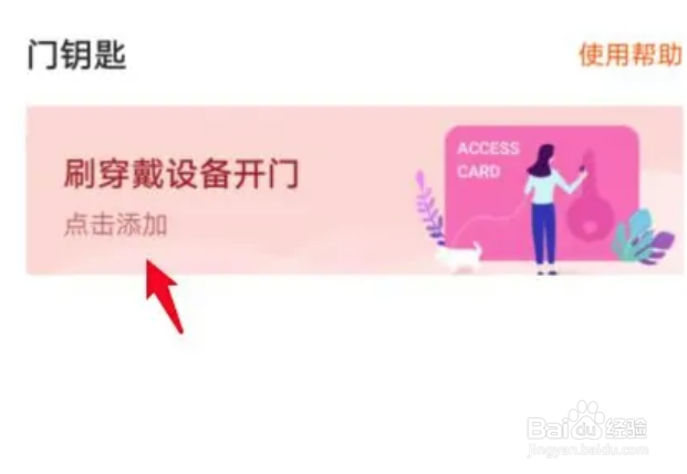 如何给华为手环添加门禁卡
