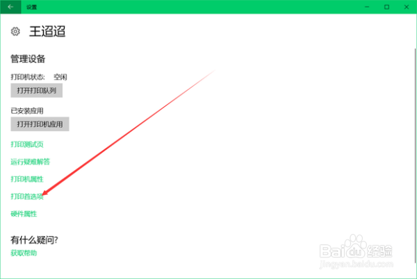 win10打印机如何进行彩色照片打印