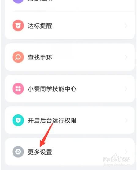 小米手环夜间模式怎么设置