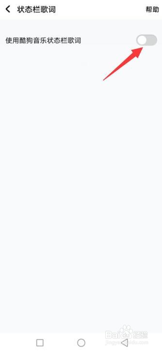 酷狗音乐歌词状态栏怎么关闭