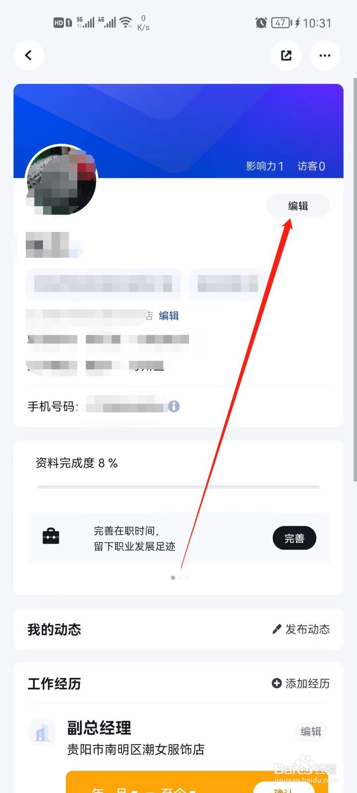 脉脉app怎么更改头像