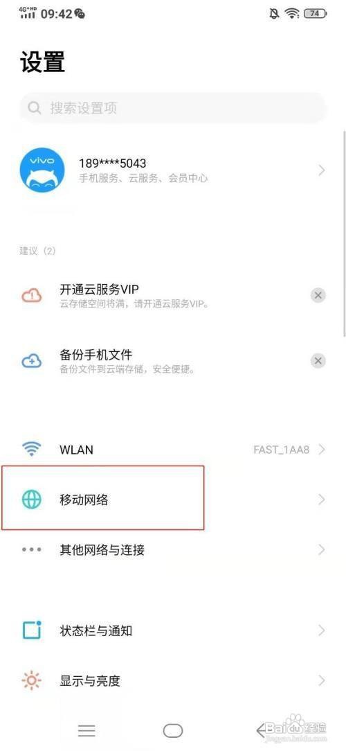 Vivox23炫彩版省流量模式怎么开启