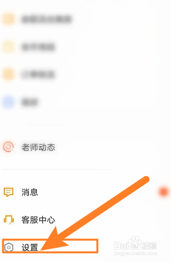 猿辅导软件中怎么开启护眼模式
