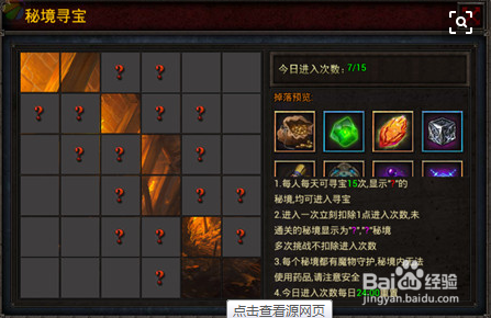 进击吧英雄秘境寻宝怎么玩