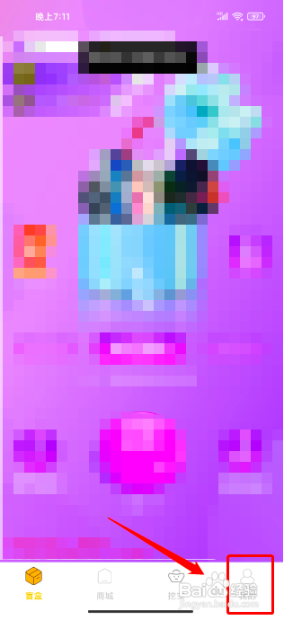 淘物盲盒怎么注销账号