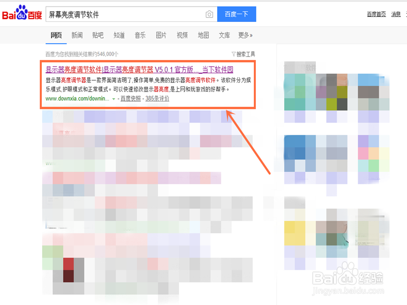 宏基电脑怎么调整屏幕亮度