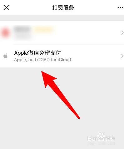 苹果微信免密支付怎么关闭
