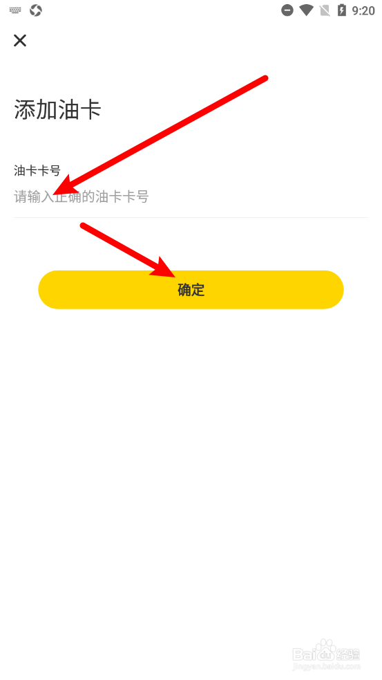 车轮怎么添加油卡