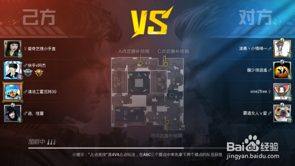 和平精英怎么进入占点模式