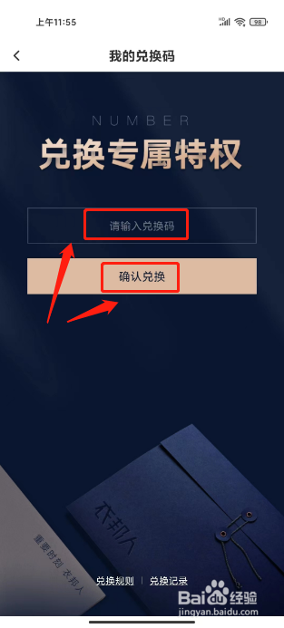 衣邦人在哪里兑换专属特权