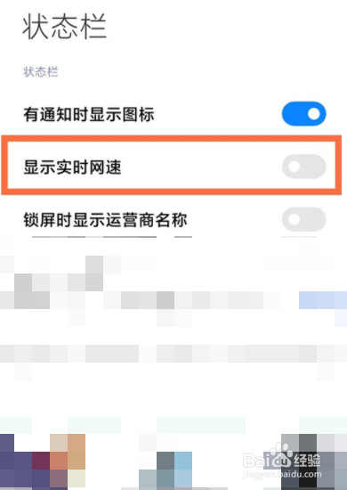 红米note11怎么显示网速