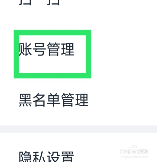 回森APP该怎样绑定微信