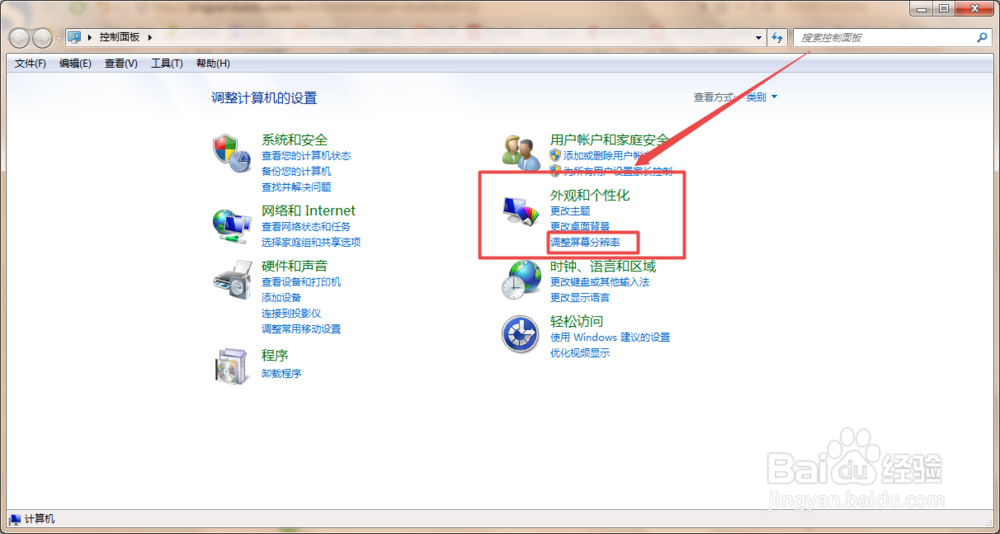win7中怎么设置分辨率