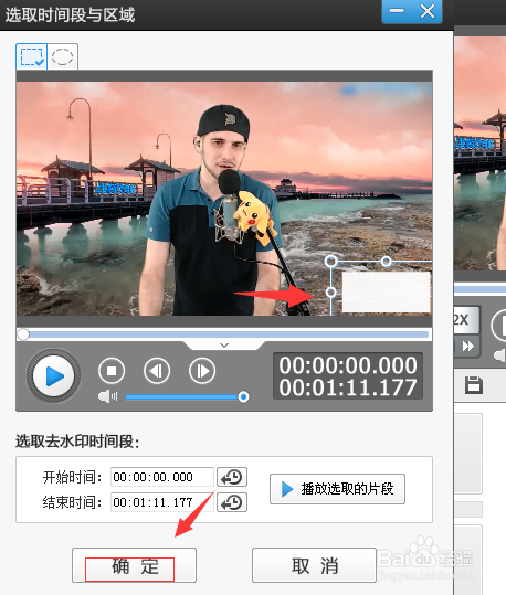 怎么快速用爱剪辑去除视频上的水印