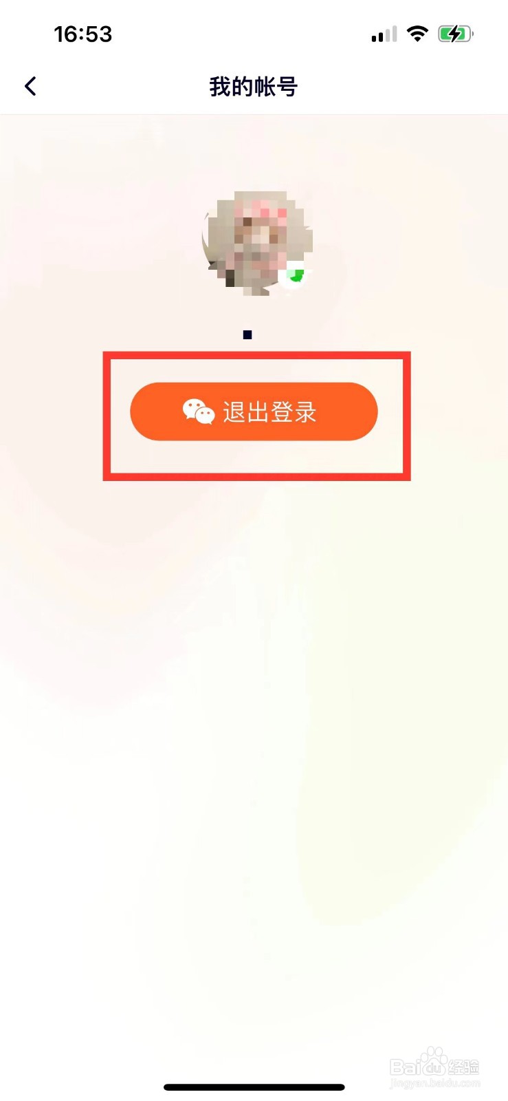 腾讯视频如何退出账号登录