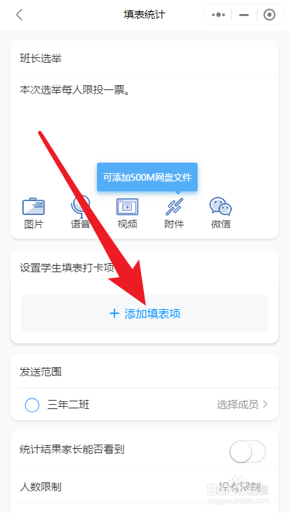 如何用班级小管家小程序发起投票