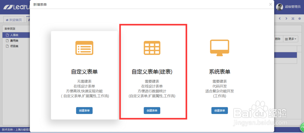 Learun快速开发平台|开源开发平台能开发什么？