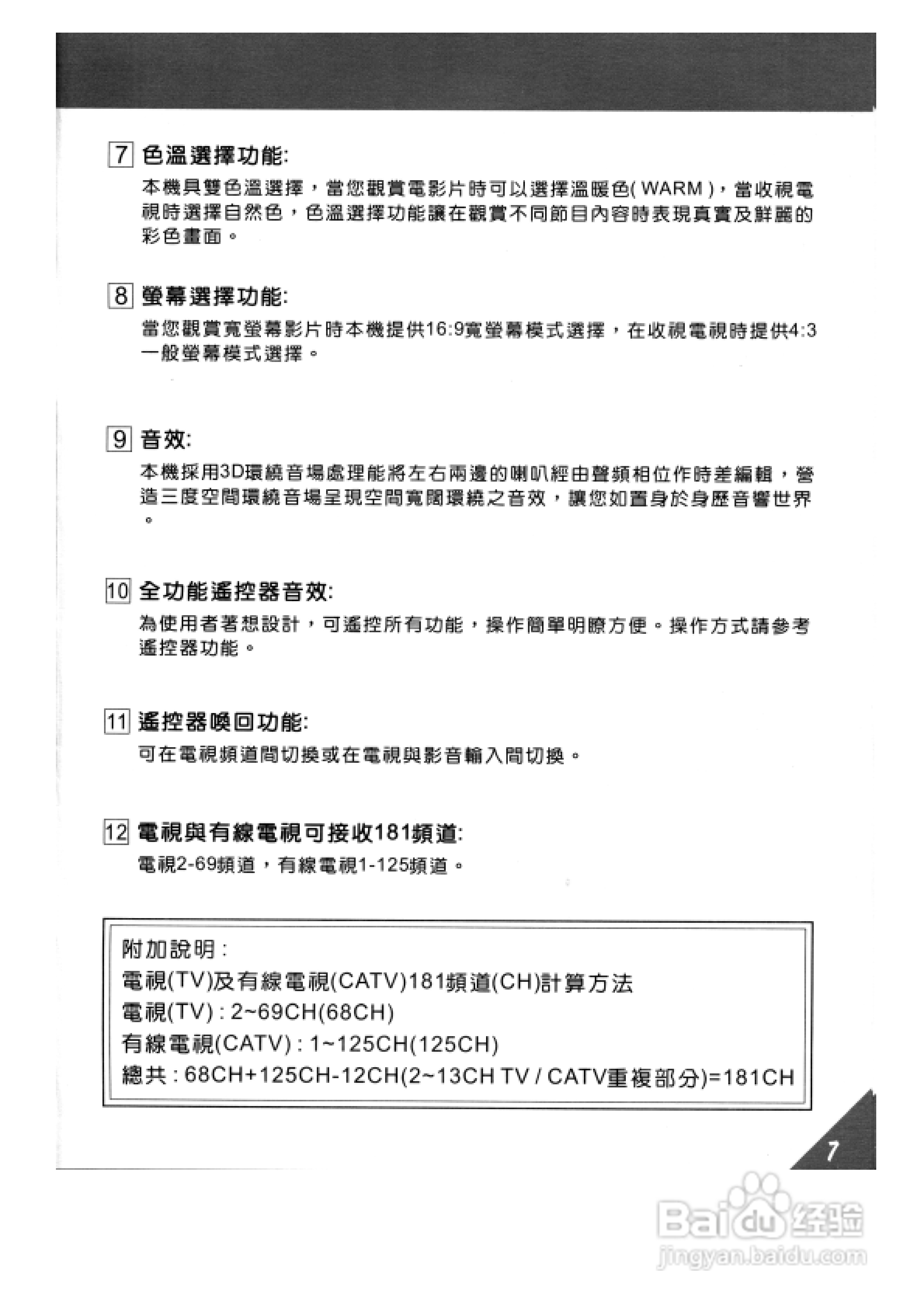 歌林HCT-291数位倍频电视机使用说明书:[1]