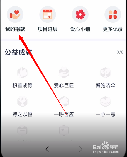 微信怎么查看腾讯公益捐赠项目记录