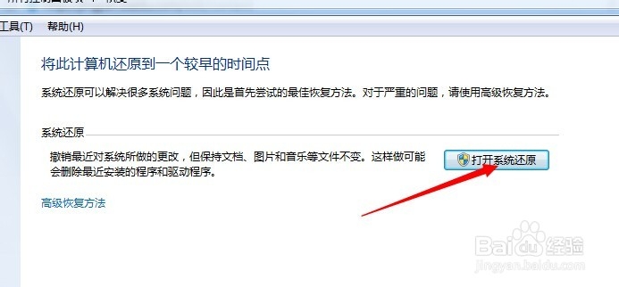 巧妙使用电脑自带的还原系统