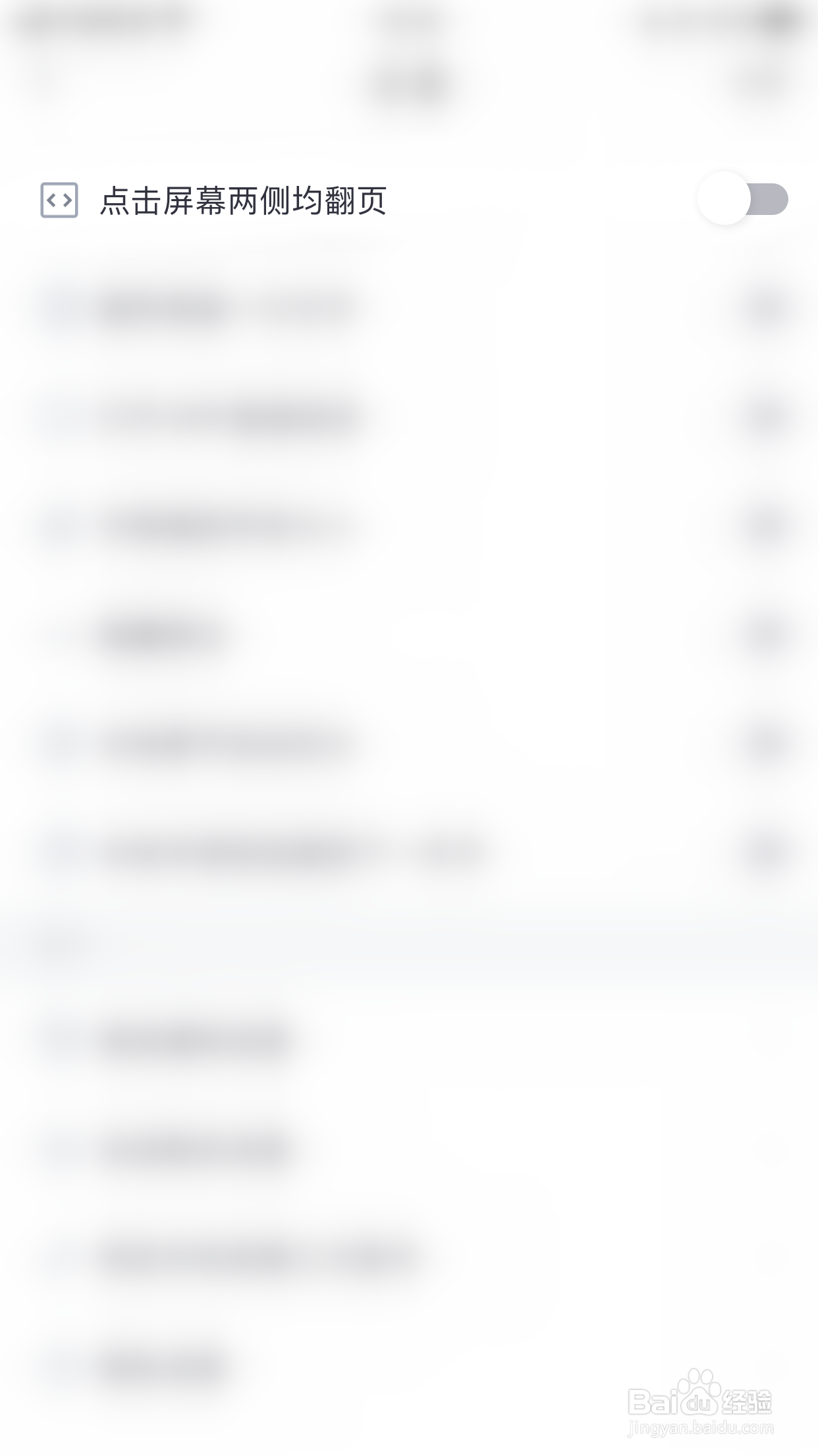 香阅书阁如何关闭点击屏幕两侧均翻页
