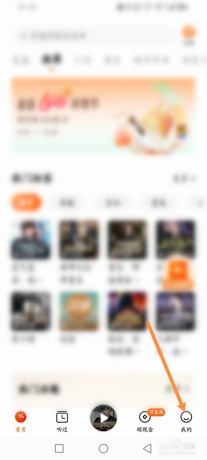 番茄畅听怎么查看到邀请的好友