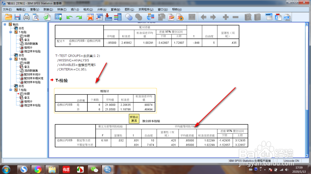 SPSS如何进行独立样本的T检验和方差分析（上）