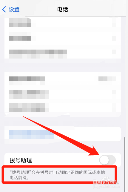 手机电话怎么不显示区号