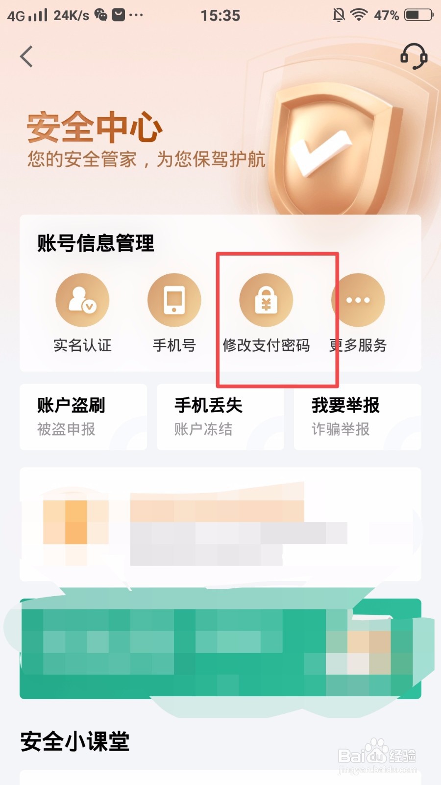 京东金融怎么修改支付密码