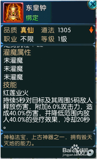 诛仙东皇钟隐藏怎么做