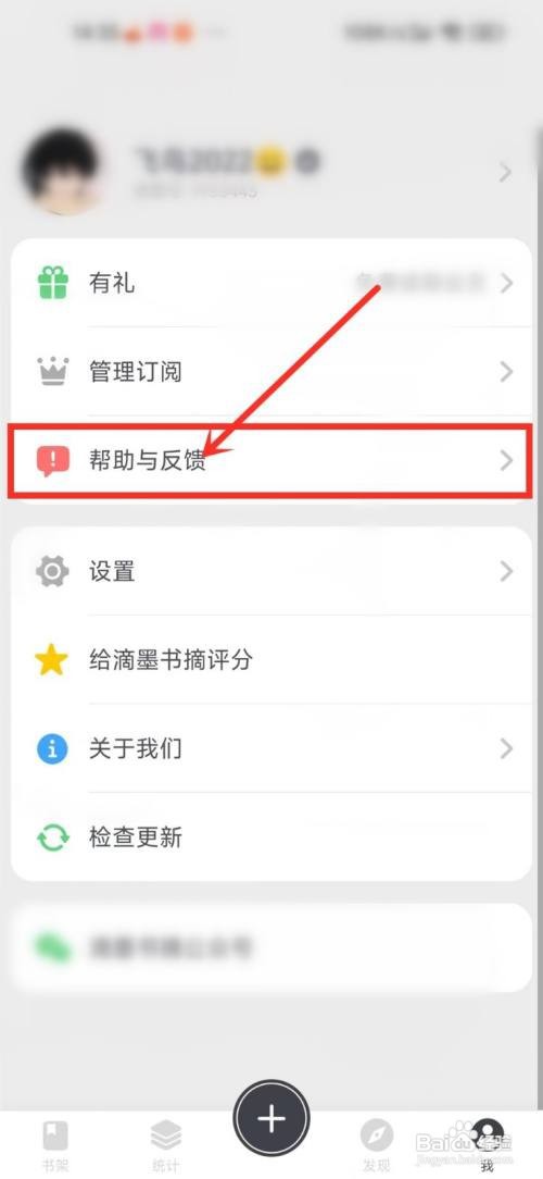 滴墨书摘如何联系客服