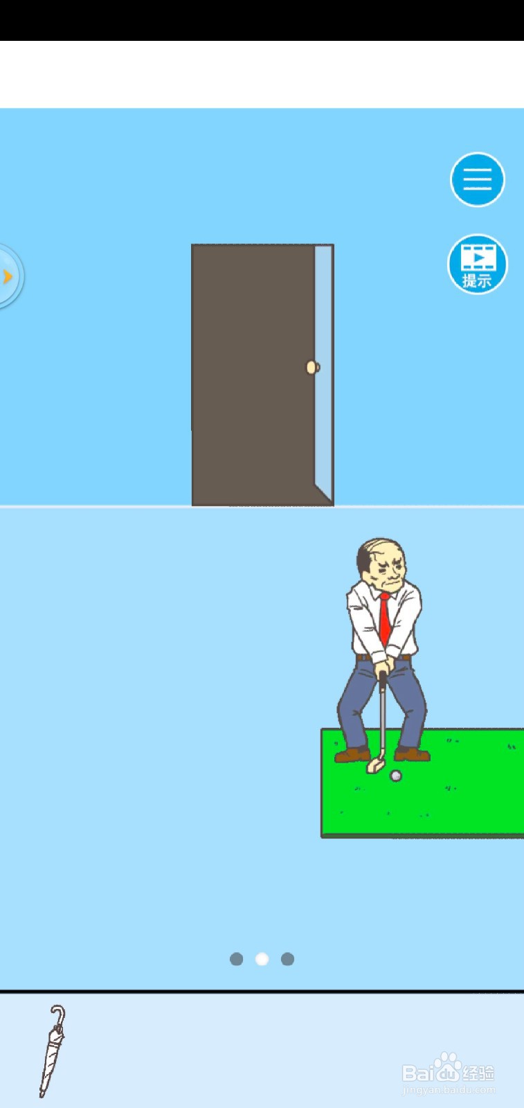 走出办公室2第3关怎么通过？