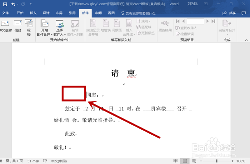 批量打印有不同内容的相似文档