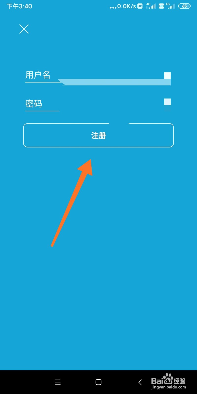 如何注册爱时间APP账号