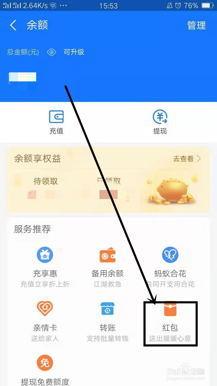 支付宝任何人可领的口令红包怎么发
