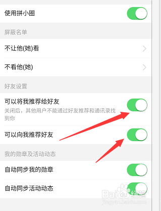 拼多多拼小圈怎么不让账号推荐给通讯录好友