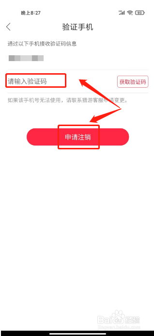 猎游如何进行注销账号