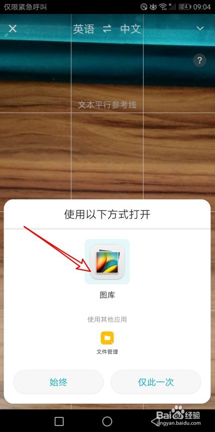 百度翻译如何翻译图片中的文字
